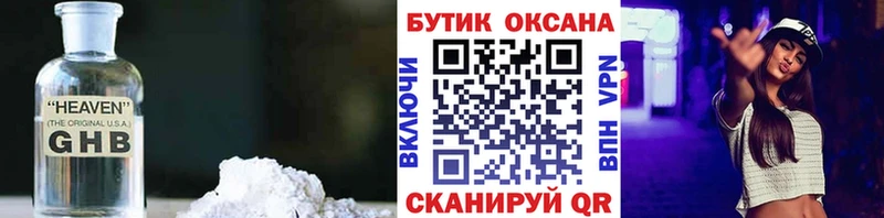 Бутират жидкий экстази  Верхний Тагил 